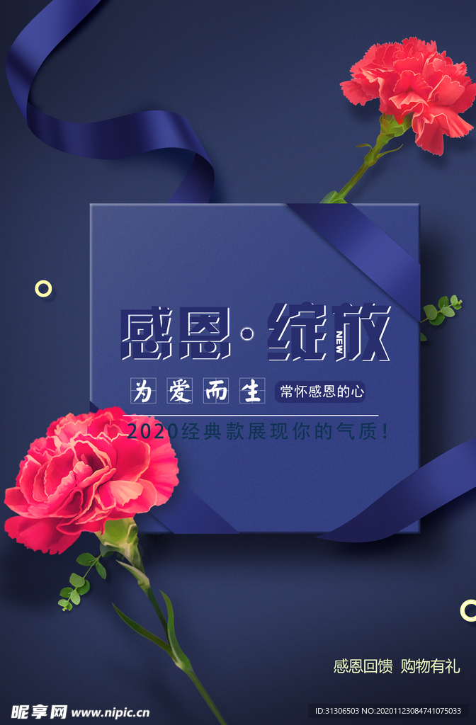 感恩绽放