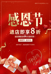感恩促销价
