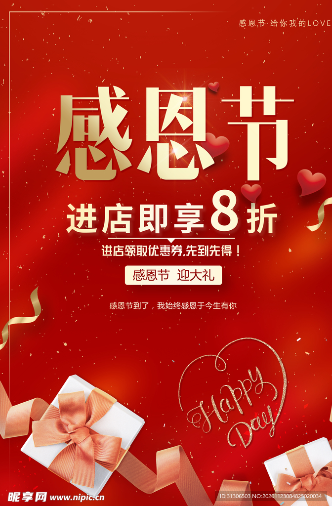 感恩促销价