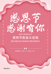 感恩节 感谢有你