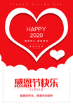 感恩节快乐