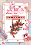 感恩大促