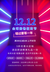 双12 双12促销 双十二