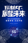 玩转5G