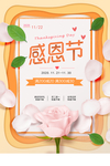 感恩