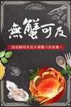 无蟹可及