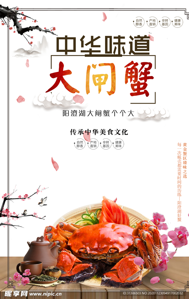 大闸蟹 中华味道