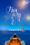 努力 梦想 梦想海报 追梦