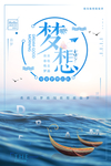 拥抱梦想