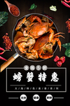 大闸蟹
