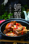 大闸蟹 海报