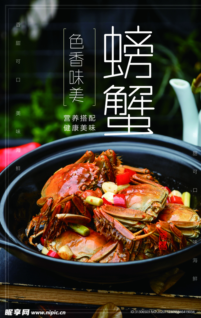 大闸蟹 海报