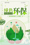 绿色环保