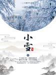 小雪节气 雪