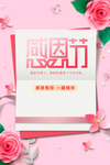 感恩节促销 爱在感恩节