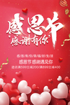 感恩节 感谢有你