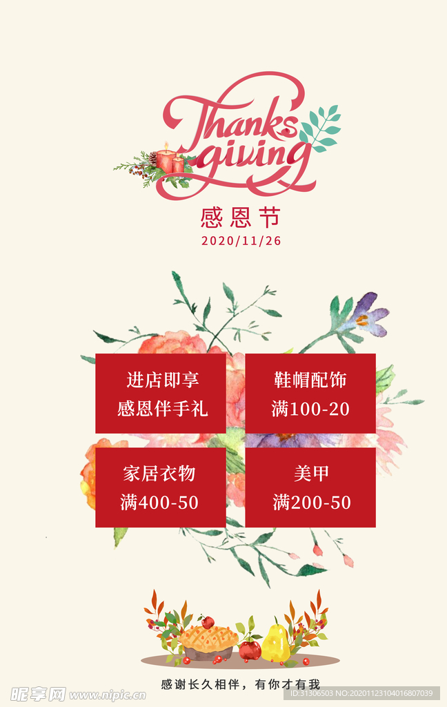 爱在感恩