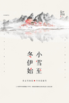 小雪节气  大雪节气