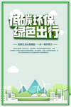 低碳环保
