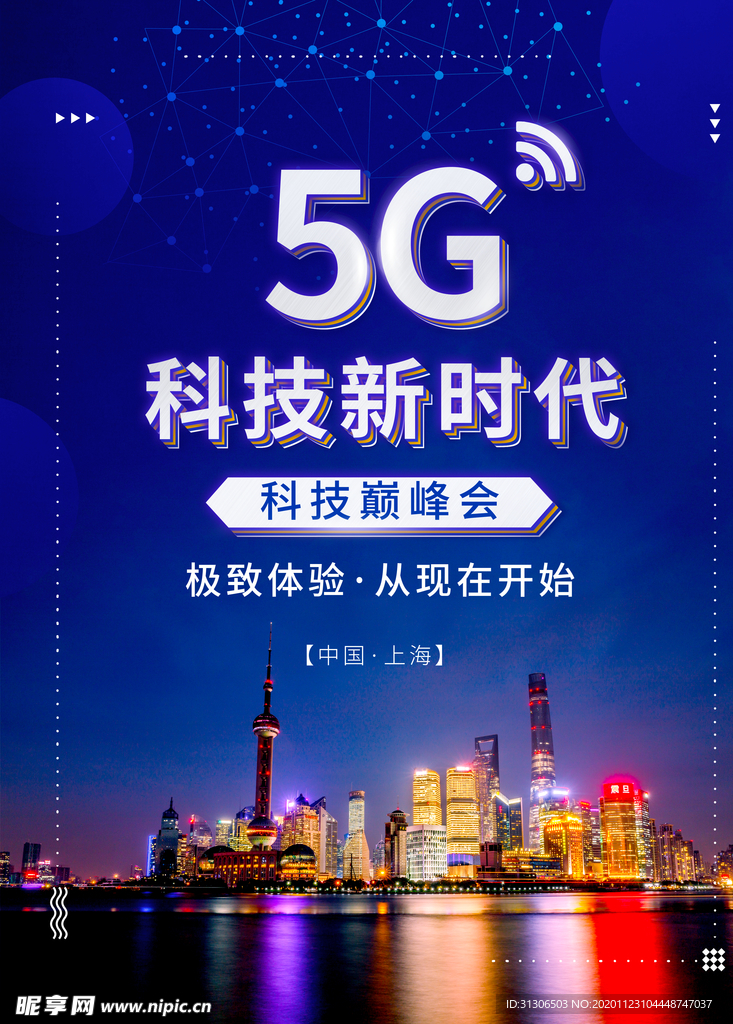 5G科技新时代