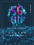 5G网络
