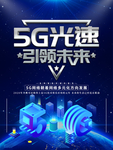 5G光速