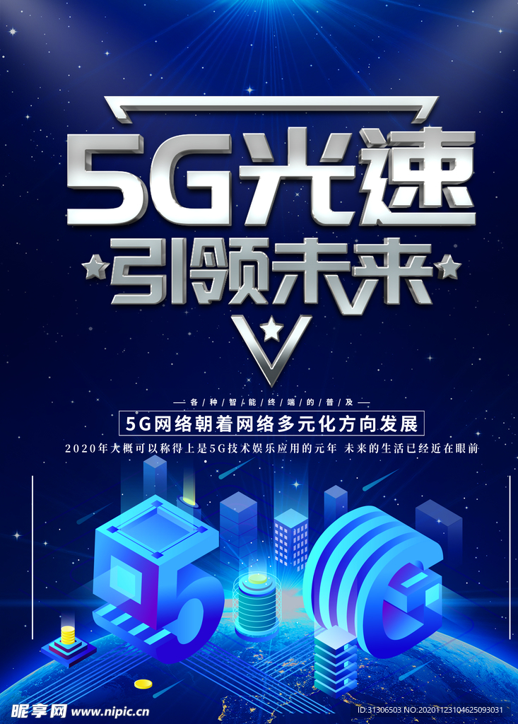 5G光速