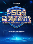 5G时代