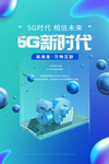 5G新时代