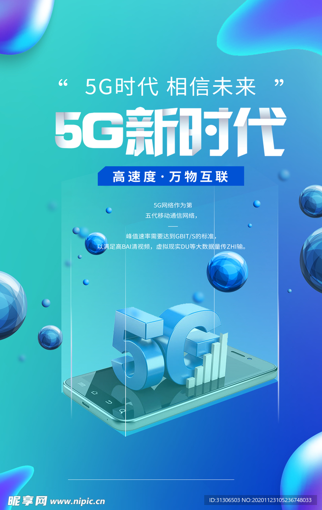 5G新时代