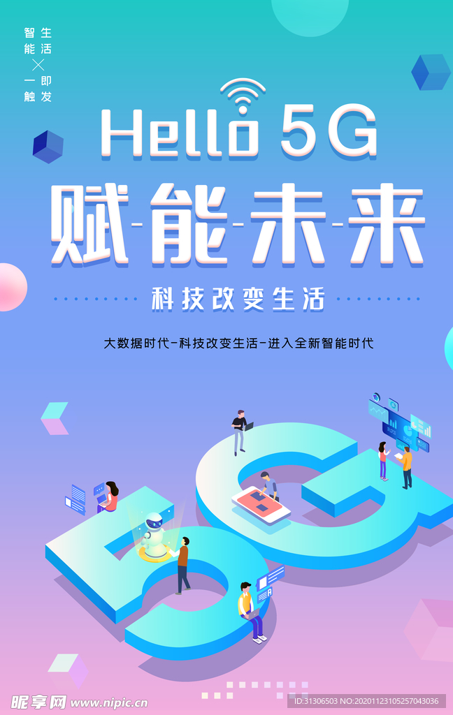 5g智能未来