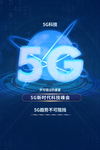 科技背景 5G展板