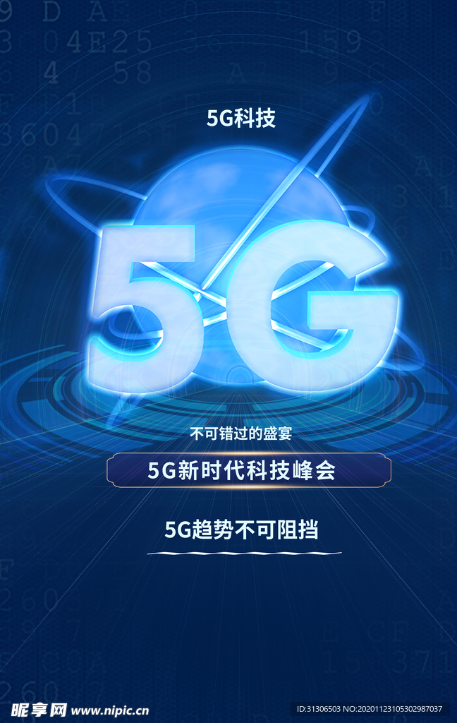 科技背景 5G展板