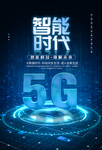 5G传送