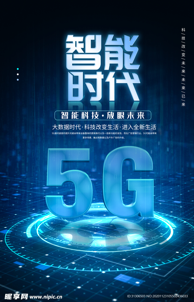 5G传送