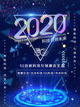 5G背景 科技背景