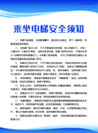 乘坐电梯安全须知