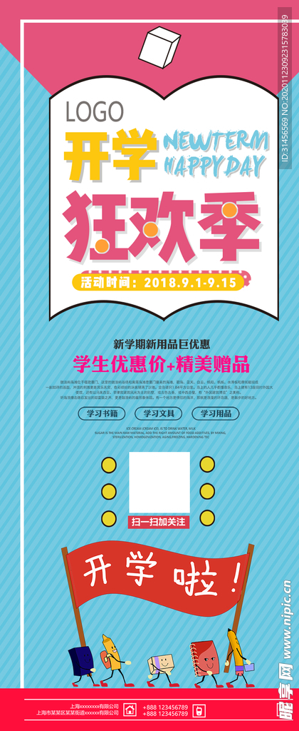 狂欢季