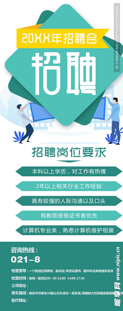 招聘