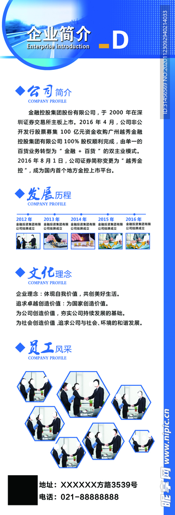 企业简介