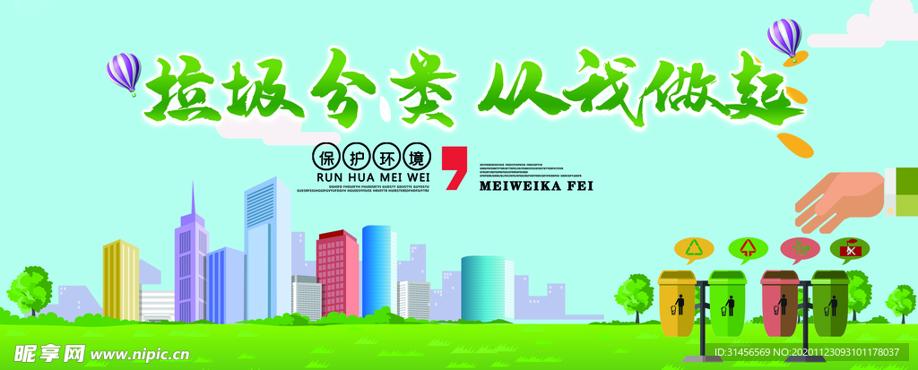 垃圾分类