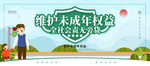 保护未成年权益