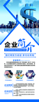 企业简介