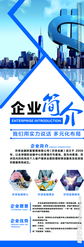 企业简介