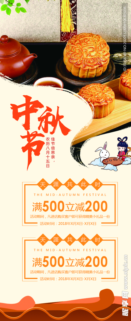 中秋节