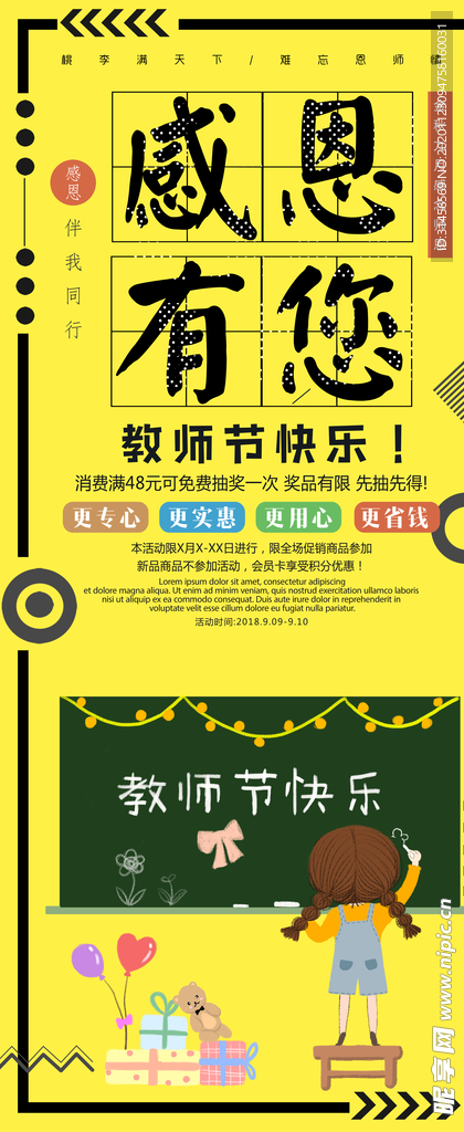 感恩有你