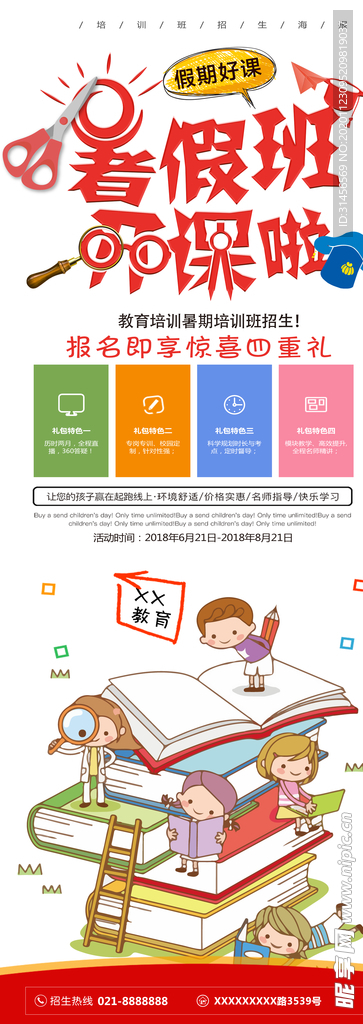 暑假班