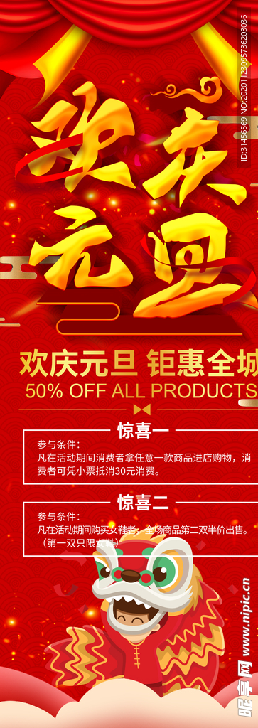 欢庆元旦