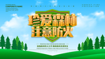 森林防火