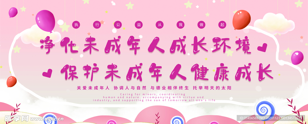 未成年人成长环境
